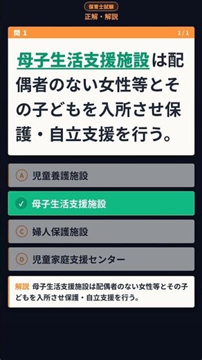 【保育士試験】今日の1問 過去問チャレンジ #49