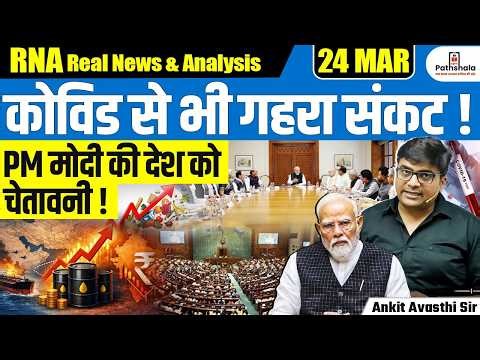 PM Modi Compares Crisis to Covid – What’s the Real Reason? Explained | by Ankit Sir