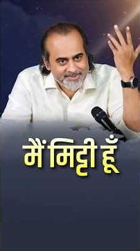 मैं मिट्टी हूँ || आचार्य प्रशांत