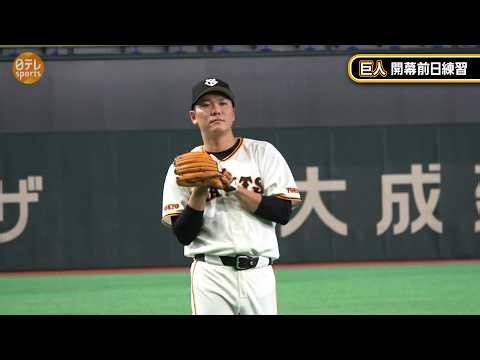 【巨人 阪神との開幕戦へ】プロ20年目の坂本勇人が開幕スタメンへ！完全復活へ準備着々｜キャベッジ＆ダルベック柵越え連発｜3･27プロ野球開幕前日練習