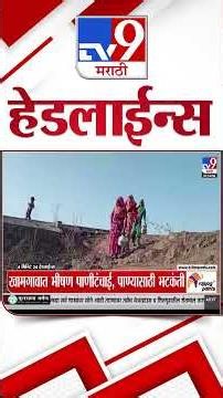 Tv9 Marathi News Top Headline Today | 21 June 2026 | 4 Minute 24 Headline Maharashtra