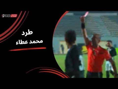 Mohamed Atta, player for Masar FC, was sent off | Round of 32 of the 2025-2026 Egypt Cup