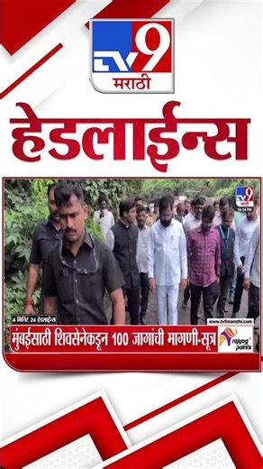 Tv9 Marathi News Top Headline Today | 25 December 2025 | 7 PM | 4 Minute 24 Headline Maharashtra