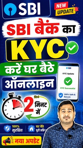 SBI Bank KYC Online Kaise Kare 2026 | SBI Bank KYC Update Online | SBI Bank KYC Kaise Kare Online