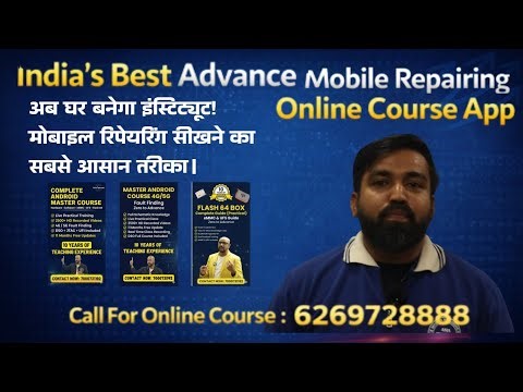 अब घर बनेगा इंस्टिट्यूट! मोबाइल रिपेयरिंग सीखने का सबसे आसान तरीका। 4