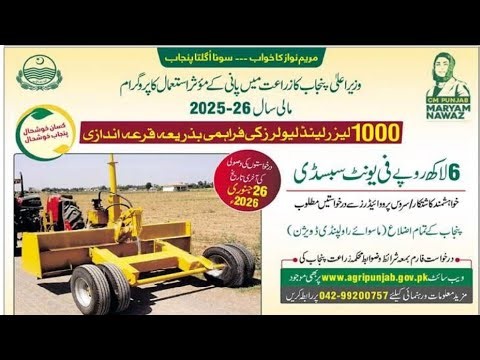 How to apply for Laser Scheme | Laser Land Level Scheme 2026 | Education Forum Pak