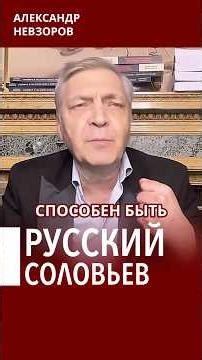 Самый русский Соловьев #невзоров