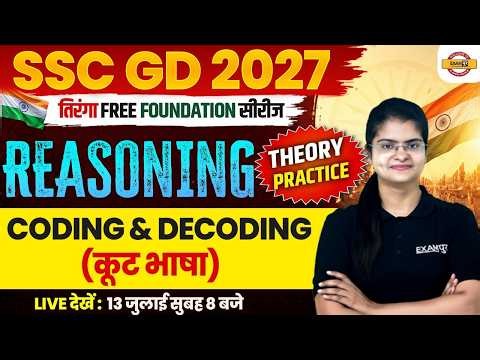 SSC GD 2027 REASONING CLASS | SSC GD REASONING PRACTICE SET | SSC GD CONSTABLE REASONING