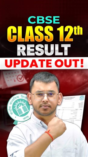 CBSE 12th Result 2026 Update OUT🚨 | Result Delay Confirmed? Big News!