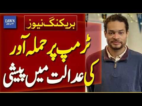 Washington Firing Incident: Trump Attack Suspect | Court Appearance Today | Breaking News| Dawn News