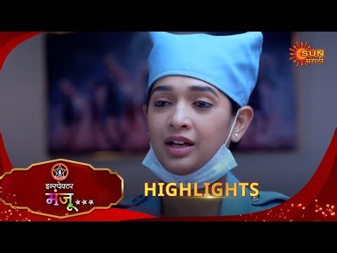 Inspector Manju | इन्स्पेक्टर मंजू | Highlights | 18 Dec 2025 | Marathi Serial | Sun Marathi