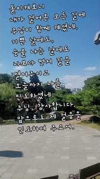 #찬송#찬양#주님인도하셨네#주만바라볼지라