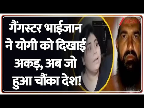 CM Yogi Action On Muslim Gangster: गैंगस्टर भाईजान ने योगी को दिखाई अकड़, अब जो हुआ चौंका देश!