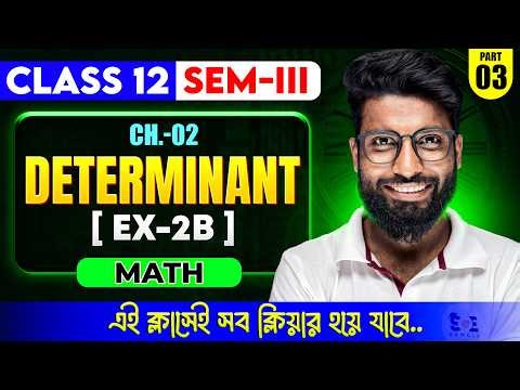 Class 12 Maths | Determinants Part 03 | Semester 3 | WBCHSE 2026 | SOE BANGLA