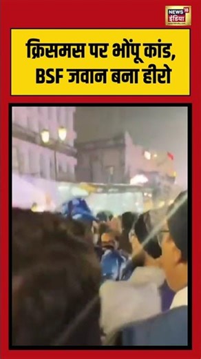 क्रिसमस पर भोंपू कांड, RAF जवान बना हीरो| #trumpet #lesson #lucknow #shorts #trending #reels