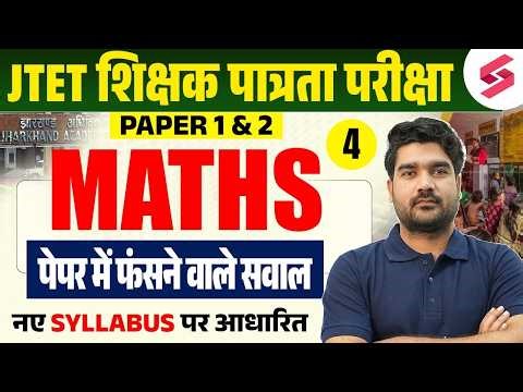 Jharkhand TET Math Class | JTET Classes 2026 | JTET Math Paper 1 & 2 | Maths By Kamal Sir