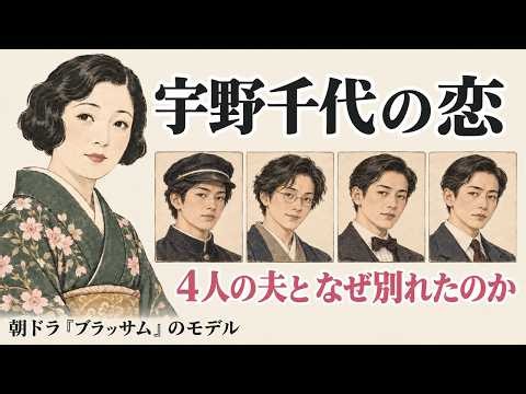 【ブラッサム】宇野千代の恋｜4人の夫とどう出会い、なぜ別れたのか（藤村忠・尾崎士郎・東郷青児・北原武夫）