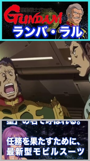 【青い巨星】ランバ・ラル！ アムロを圧倒した「真の武人」が戦場で示した大人の矜持！ #機動戦士ガンダム #gundam #解説