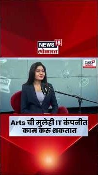 Startup Maharashtra | BAAP Company | Arts ची मूलं IT मध्ये काम करू शकतात? | N18S