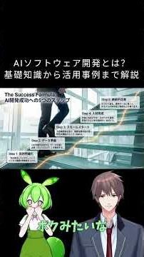 AIソフトウェア開発とは？基礎知識から活用事例まで解説 #shorts #ずんだもん #ai初心者 #ai活用 #manus #nolang