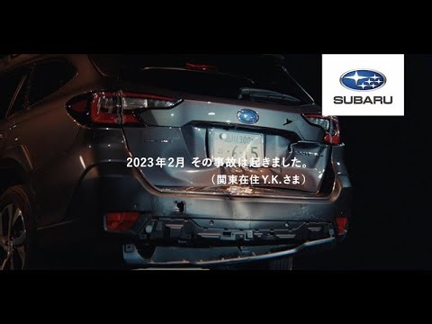 SUBARU "Your story with" #01 30秒（WEB MOVIE）