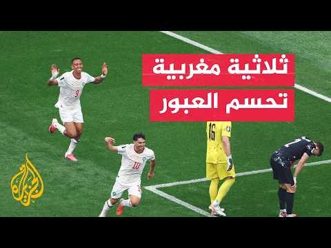 إنجاز عربي وإفريقي جديد.. المغرب في ربع النهائي
