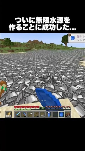 ついに無限水源を作ることに成功した… #shorts #マインクラフト #マイクラ