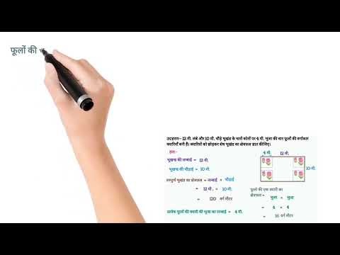 प्रश्नावली - 6 , [ 6.2 क्षेत्रफल‌ ] कक्षा - 6 , परिमाप और क्षेत्रफल