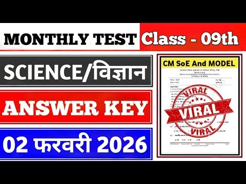 Class 9 Science Monthly Test Answer Key | 02 February Monthly Test | Class 9 Science Monthly Test