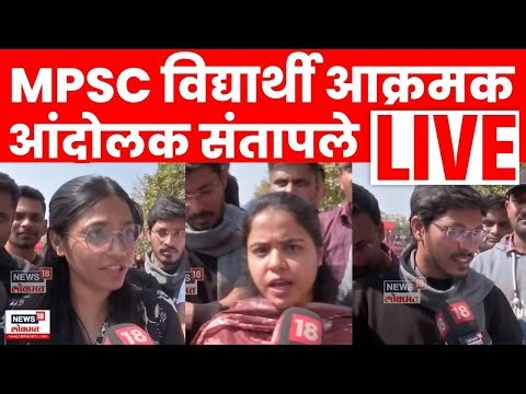 Pune MPSC Students Protest Live | पुण्यात विद्यार्थ्यांचा आक्रोश | CM Fadnavis | Marathi News | N18L