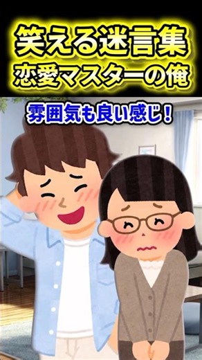 【恋愛マスターの俺】内向的な彼女に激惚れした結果【2ch風創作】【笑える迷言集】
