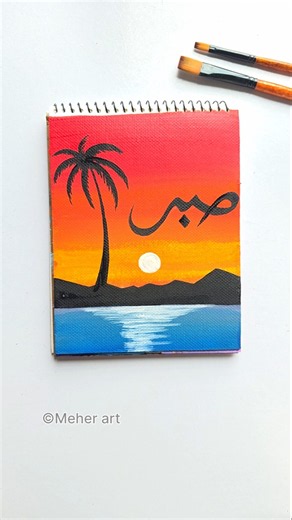 Peaceful island sunset painting with Arabic calligraphy #arabicart #art #artshorts