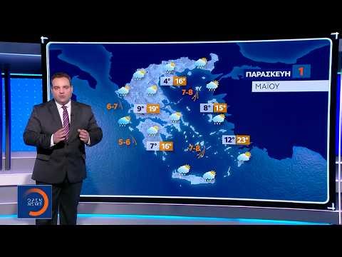 Δελτίο καιρού 30/04/2026 | Ethnos