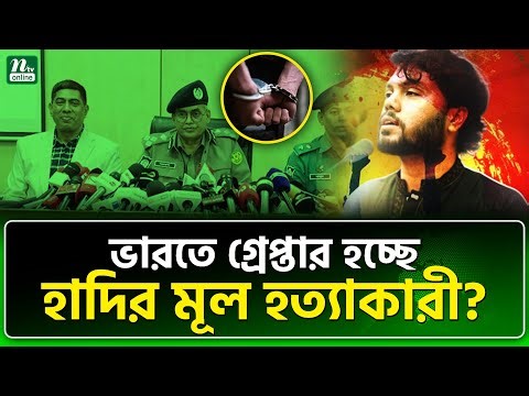 ফয়সালের দুই সহযোগী মেঘালয়ে গ্রে/প্তা/র! | NTV News