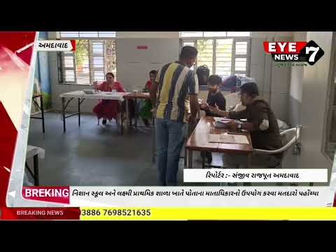 #AHMEDABAD : મહાનગરપાલિકા ની ચૂંટણી માટે મતદાન શરૂ નવા વાડજ વોર્ડ 6 ખાતે મતદારો મતદાન કરવા પહોંચ્યા