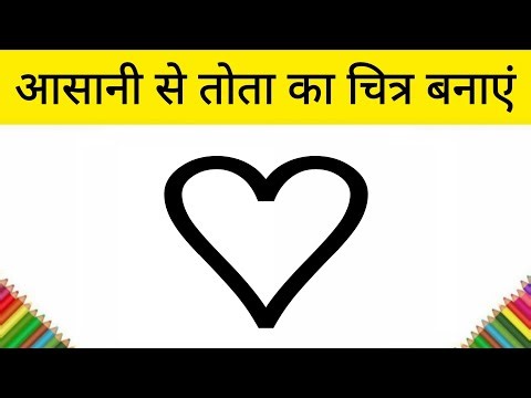 तोता का चित्र सबसे आसान तरीके से बनाएं | Draw a Beautiful Parrot 🦜 | Simple & Satisfying Tutorial 