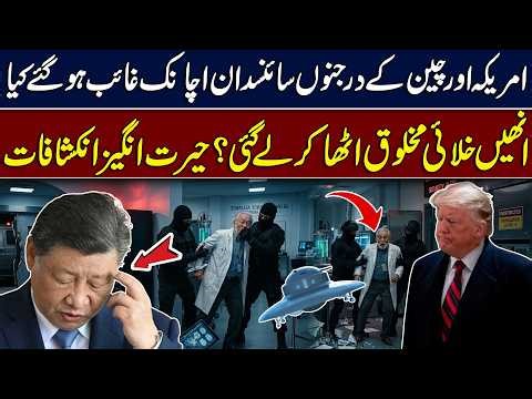 Dozens of Scientists Missing in US & China? Alien Theory or Something Else | Truth Revealed