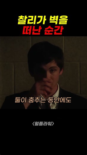 벽에만 서 있던 아이에게 엠마 왓슨이 보여준 미소
