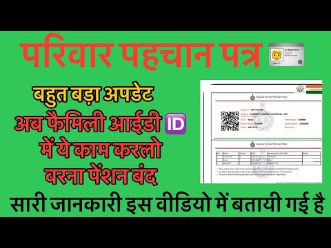 PPP New Update 2025 | Family ID Correction, Verification & Online Services