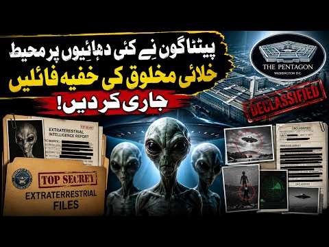 Pentagon Declassified Decades of alien encounter files