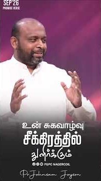 SEPTEMBER PROMISE WORD | PR. JOHNSAM JOYSON | FGPC NAGERCOIL #fgpcnagercoil