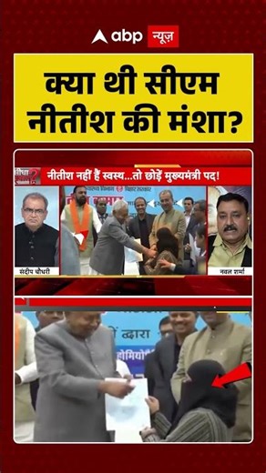 Nitish Hijab Controversy: 'क्या थी सीएम नीतीश की मंशा'? | Viral Video | Nitish Kumar