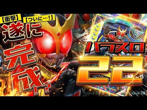 【ガンバレジェンズ】遂にLLRクウガデッキ完成！最大スピードマイナス9は驚異的過ぎる！【ランクマッチ】