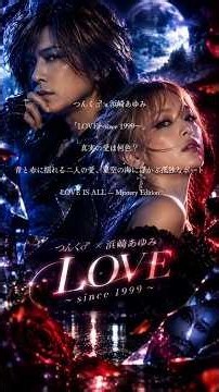つんく♂ × 浜崎あゆみ「LOVE〜since 1999〜」｜真実の愛は何色？｜青と赤に揺れる二人の愛、星空の海に浮かぶ孤独なボート｜LOVE IS ALL — Mystery Edition