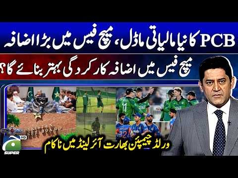 PCB's New Financial Model - Will match Increase Improve Performance?Score - Geo News