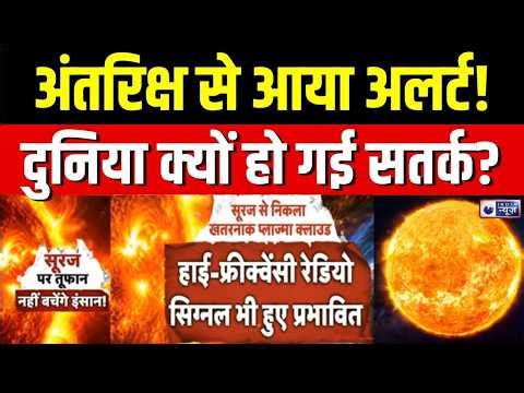 NASA Solar Storm Alert : सूरज का सबसे खौफनाक वार, क्या धरती सुरक्षित है? | Solar Flares | Space News