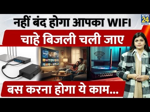 No Power, No Problem! अब WiFi चलेगा बिना Electricity | Power Cut में भी Full Internet! Mini DC UPS