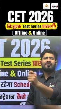 CET 2026 12th & Graduation Level | FREE Offline & Online Test Series | Negative Marking से कैसे बचें