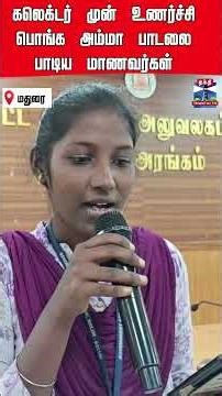 Collector | Students | Madurai | songs