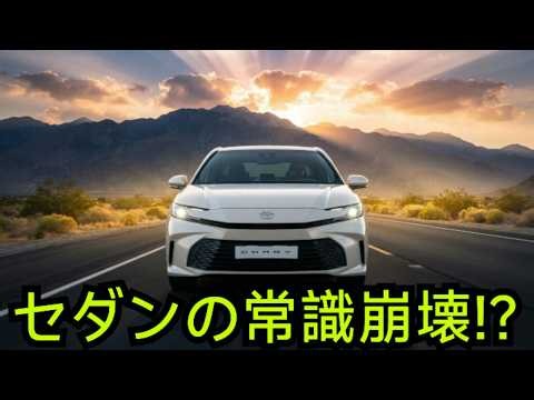 ついに公開!新型トヨタ カムリ 2026 の全貌を徹底レビュー